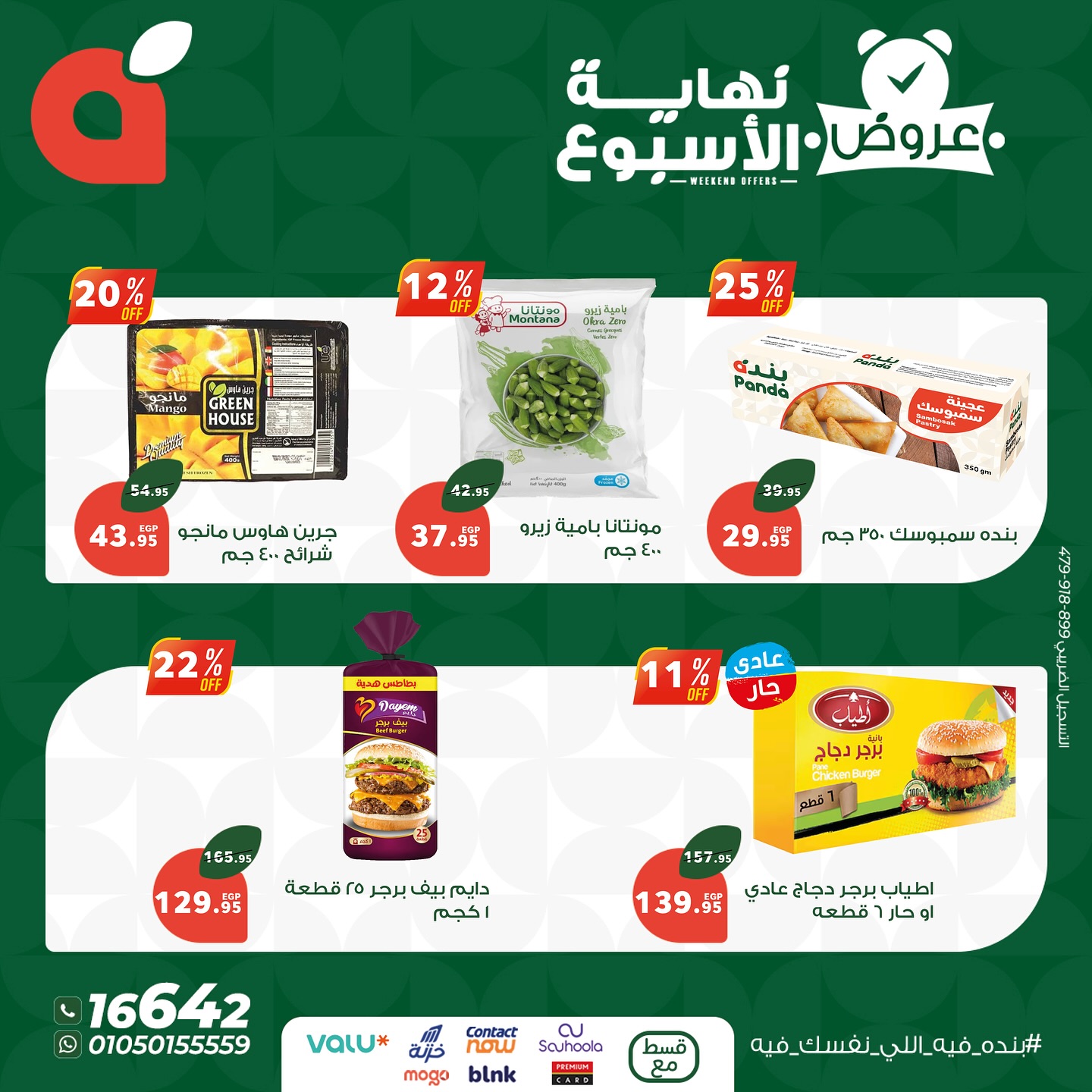 panda offers from 9jul to 3jun 2025 عروض بنده من 9 يوليو حتى 3 يونيو 2025 صفحة رقم 9